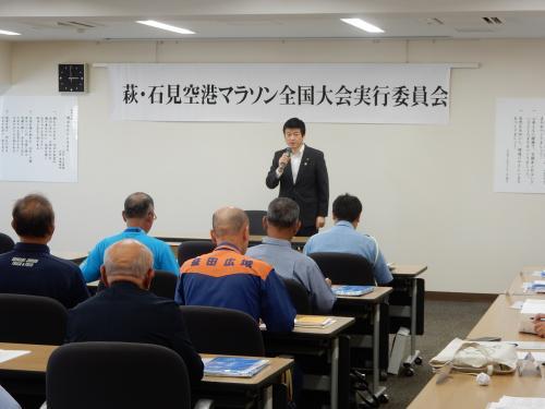 空港マラソン実行委員会にて挨拶を述べる市長の写真