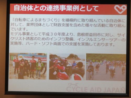 全国市区町村長の会での資料が映し出されたプロジェクターの写真