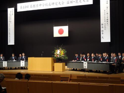 中学校長会研究会の様子の写真