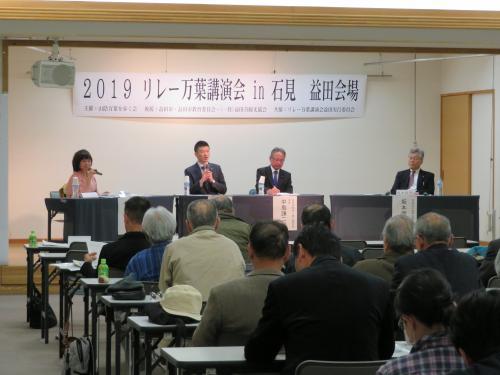 リレー万葉講演会の様子の写真