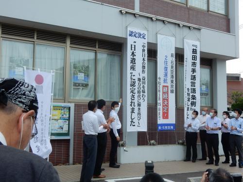日本遺産認定に係る懸垂幕掲揚式が行われている様子の写真