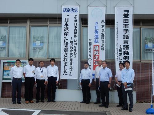 日本遺産認定に係る懸垂幕掲揚式での集合写真