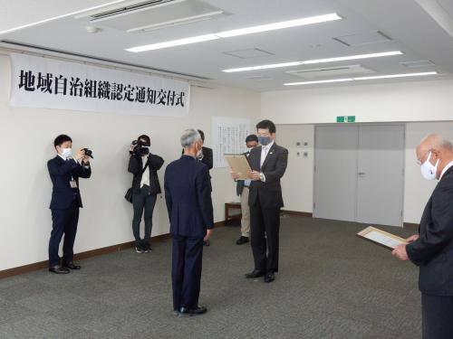 自治組織認定書交付式の様子の写真