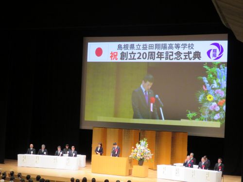 益田翔陽高校学校創立20周年記念式典に出席の市長の写真