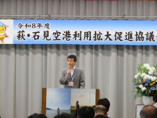 令和8年度萩・石見空港利用拡大促進協議会総会に出席の市長の写真