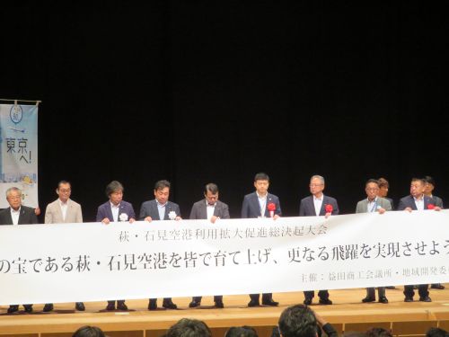 萩・石見空港利用拡大促進総決起大会に出席の市長の写真2