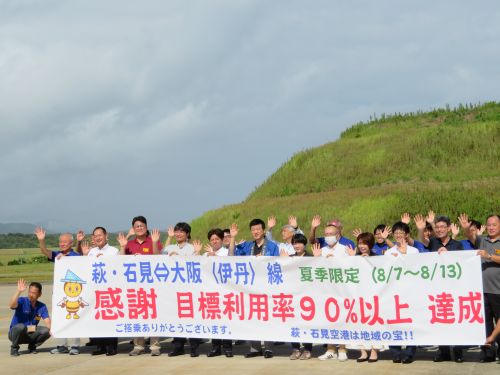 萩・石見-大阪（伊丹）運航最終日お見送りイベントに出席の市長の写真