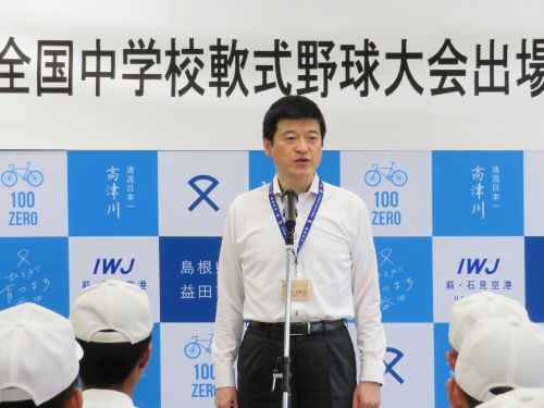 益田中学校野球部全国中学校軟式野球大会出場激励会での市長の写真