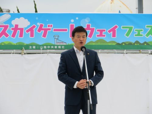 いわみスカイゲートウェイフェスに出席の市長の写真