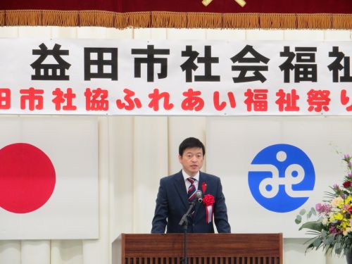 第44回益田市社会福祉大会に出席の市長の写真