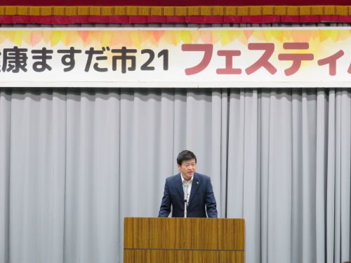 健康ますだ市21フェスティバルに出席の市長の写真