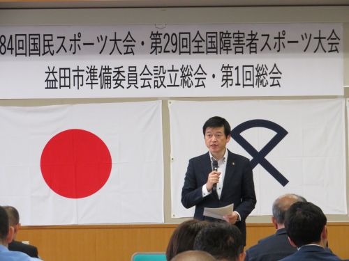 第84回国民スポーツ大会・第29回全国障害者スポーツ大会益田市準備委員会設立総会及び第1回総会での市長の写真