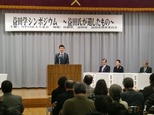 益田学シンポジウムにて話をする市長と耳を傾ける参加者らの写真