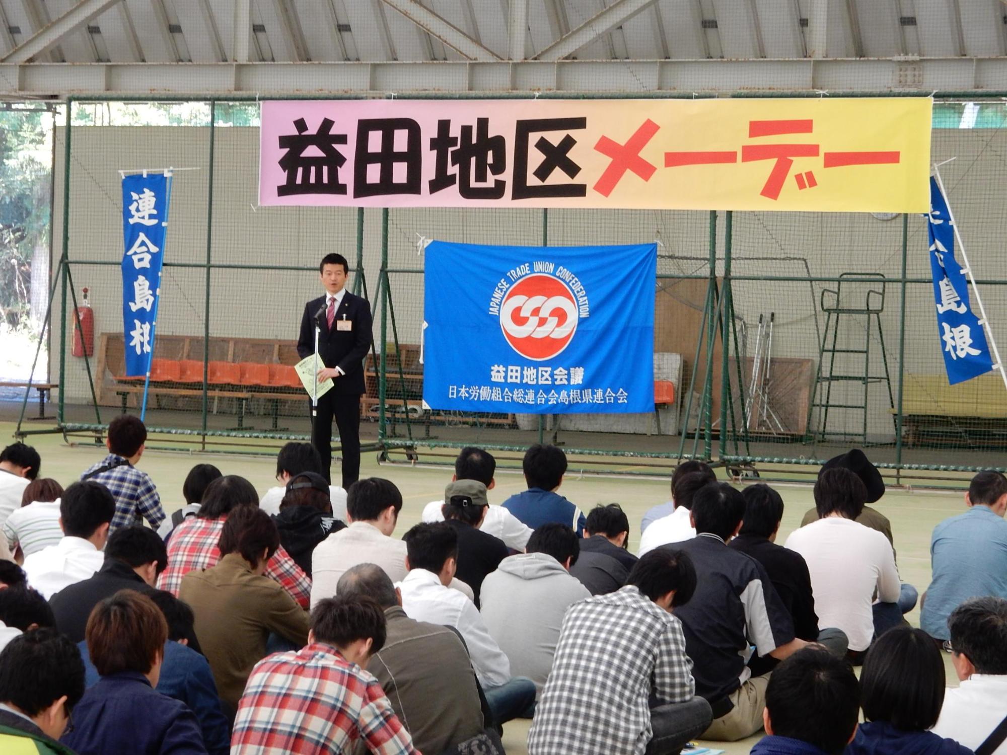 益田地区メーデーにて挨拶をする市長の様子の写真