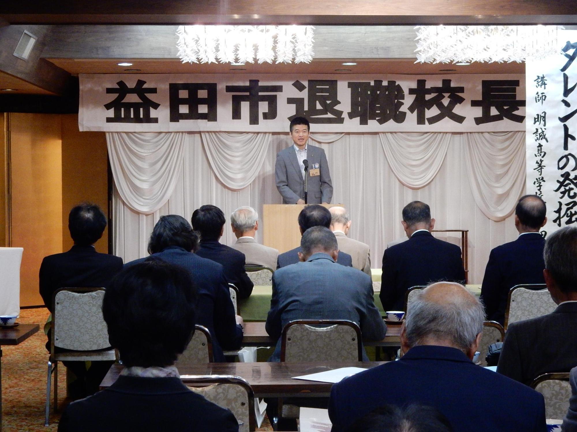 益田市退職校長会にて挨拶をする市長の様子の写真