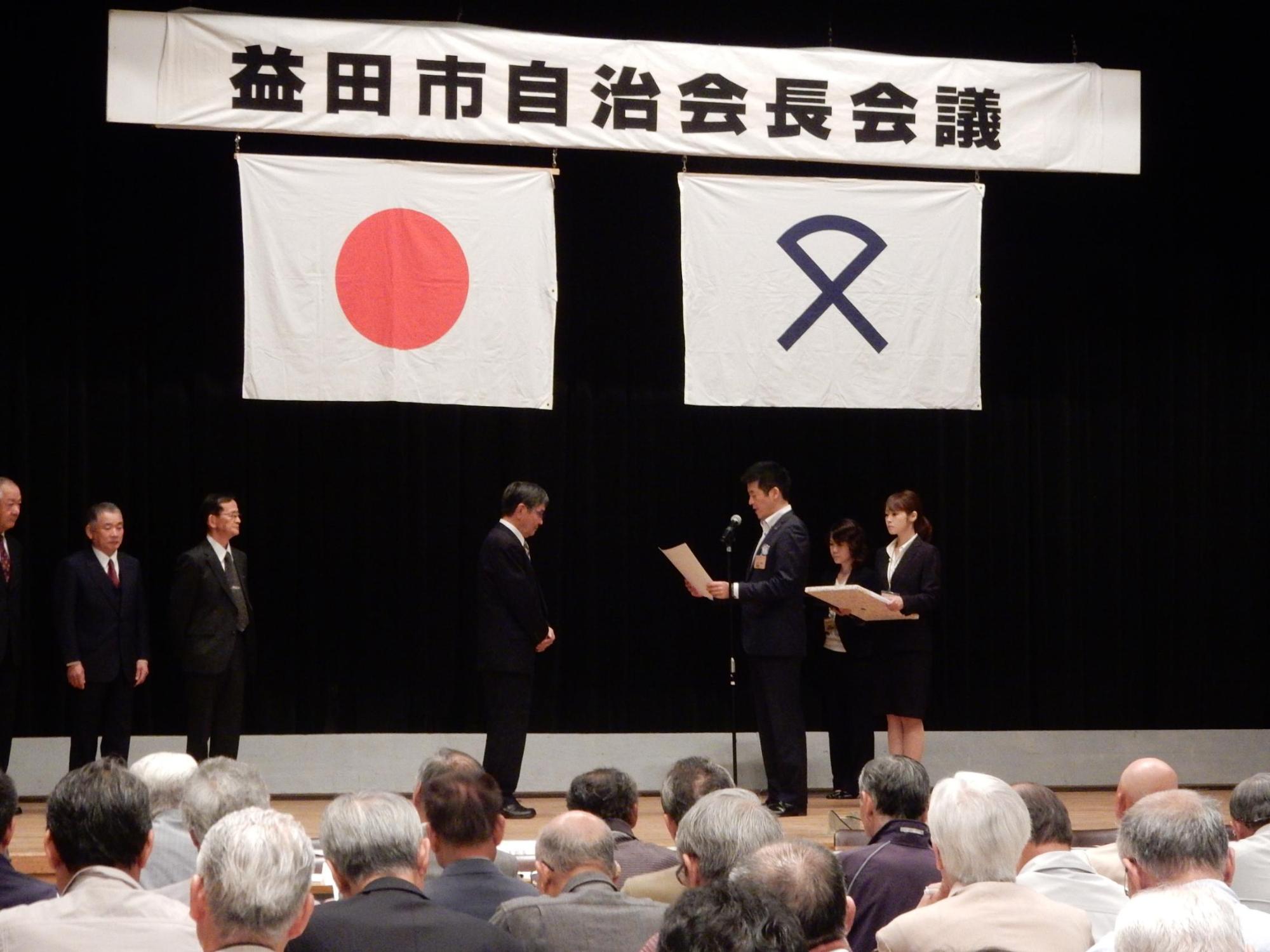 益田市自治会長会議にて賞状を授与している様子の写真