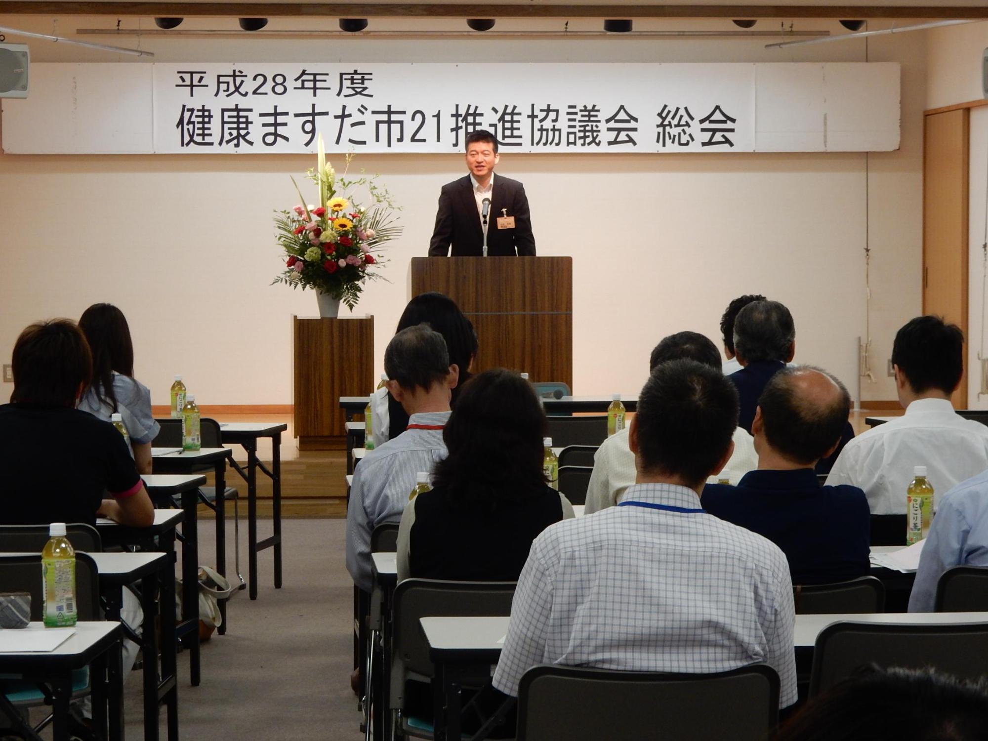 健康ますだ市21推進協議会にて挨拶をする市長の様子の写真