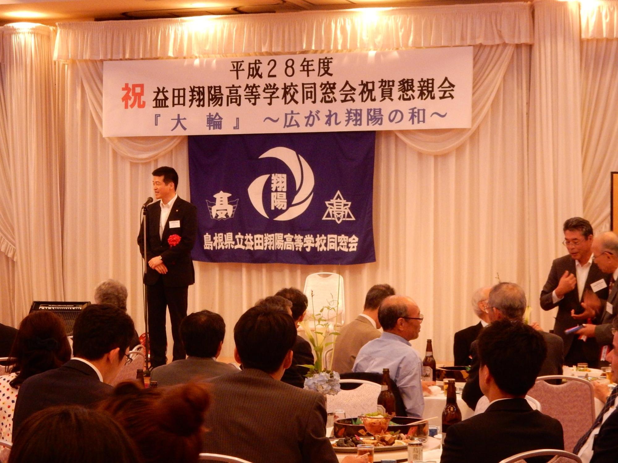 益田翔陽高等学校同窓会祝賀懇親会にて挨拶をする市長の様子の写真