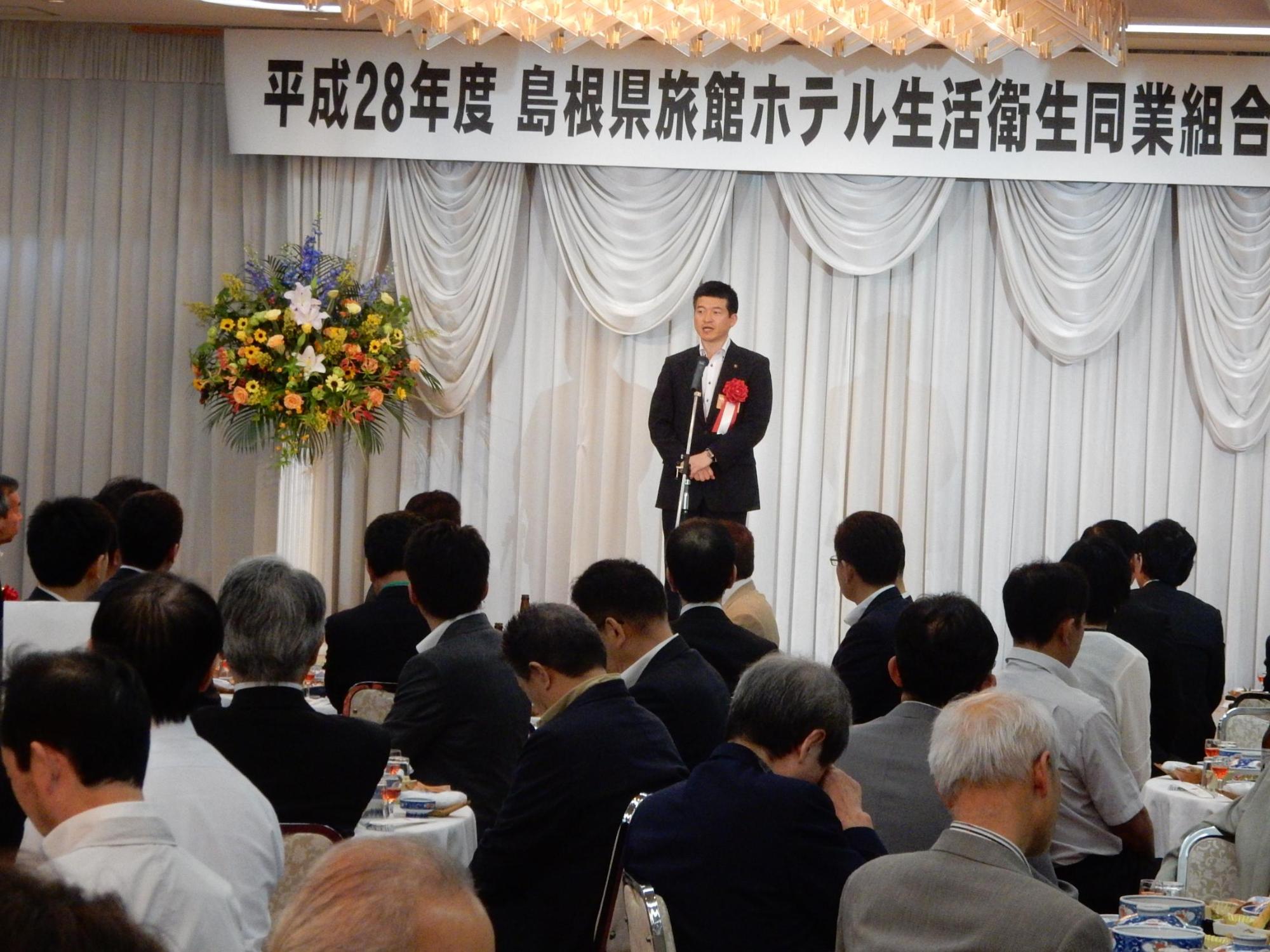 島根県旅館ホテル生活衛生同業組合にて挨拶をする市長の様子の写真