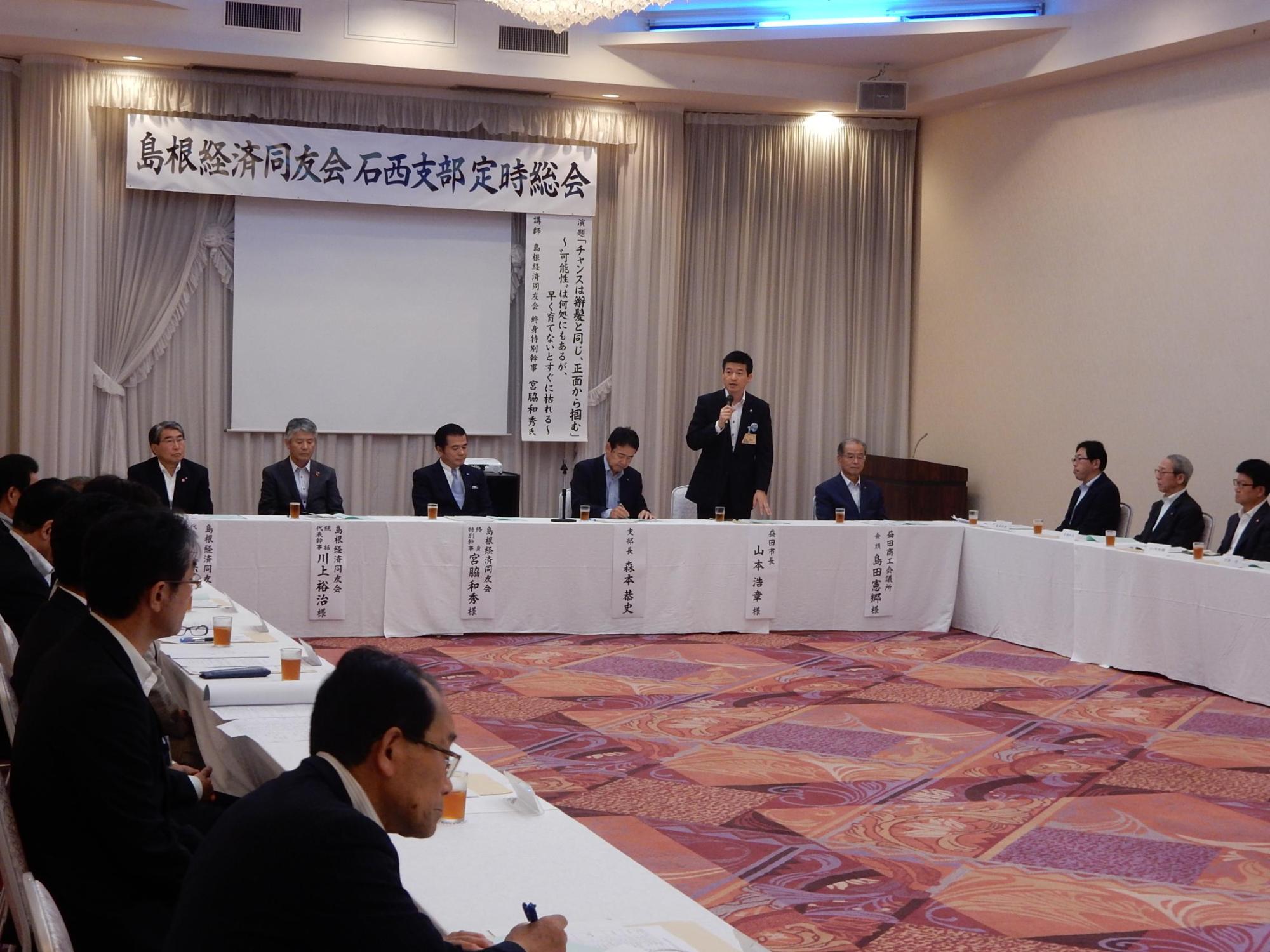 島根経済同友会石西支部定時総会にて挨拶をする市長の様子の写真