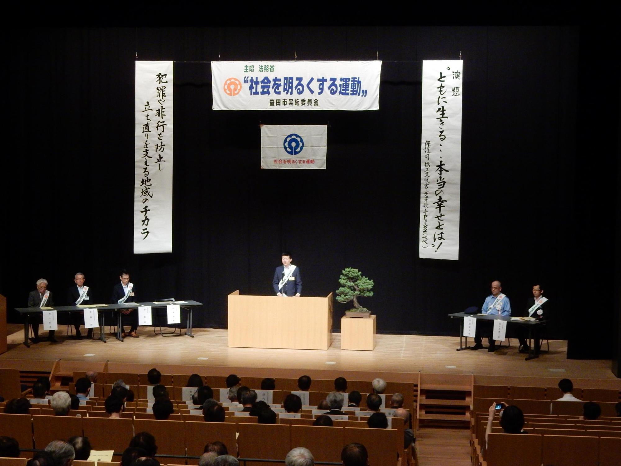 「社会を明るくする運動」益田市実施委員会にて挨拶をする市長の様子の写真