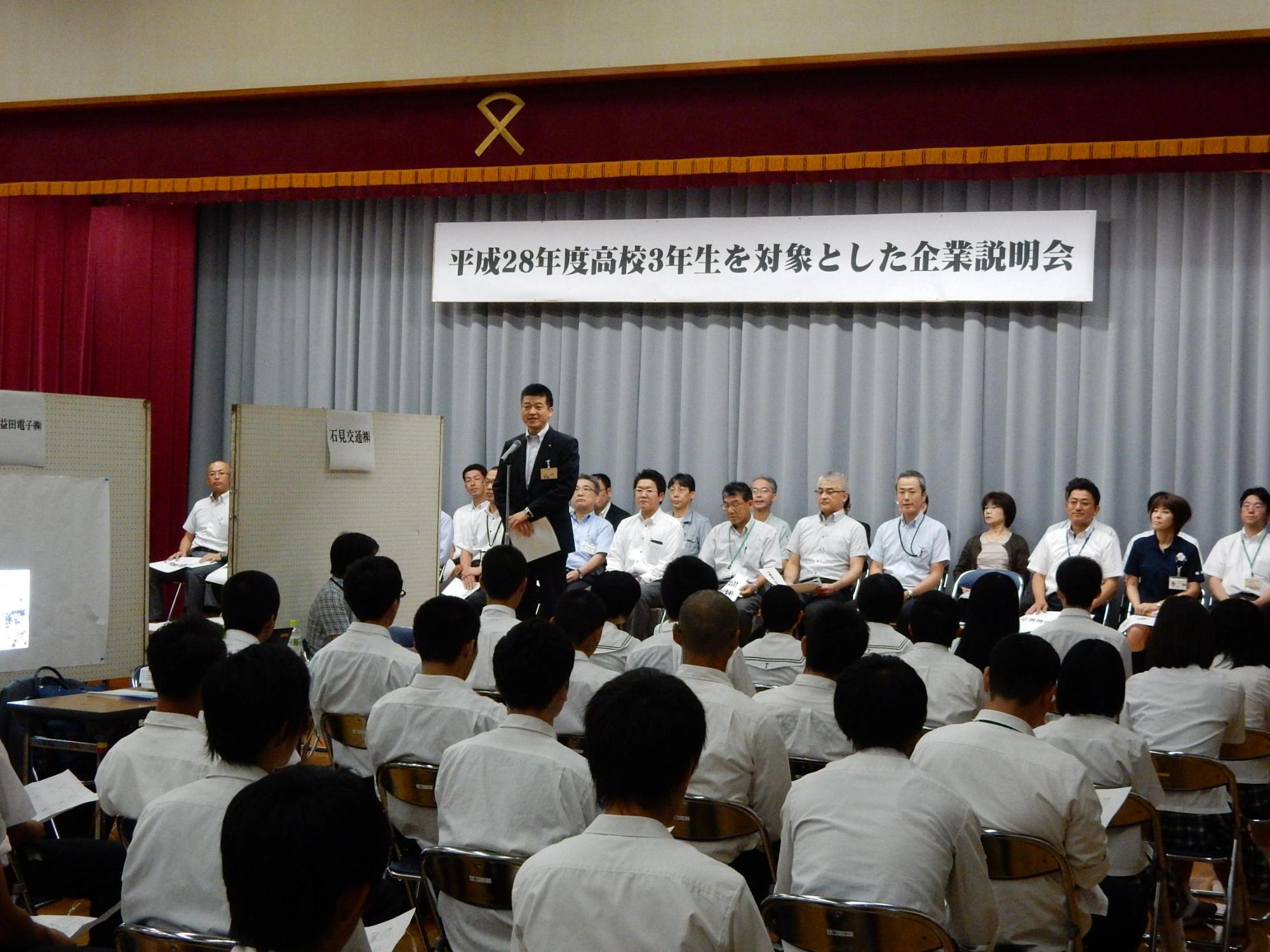 高校3年生を対象とした企業説明会にて挨拶をする市長の様子の写真