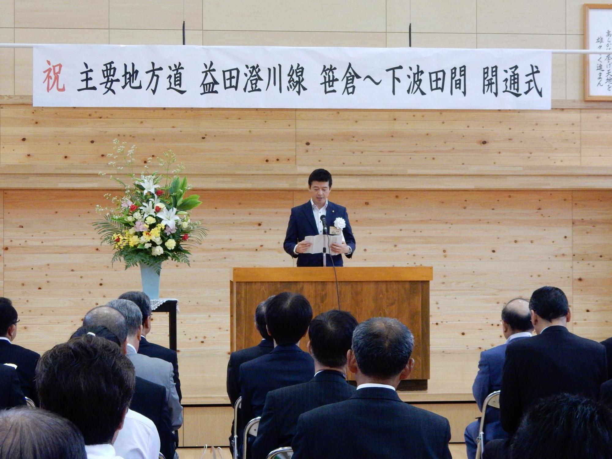 笹倉～下波田間開通式にて挨拶を述べる市長の写真