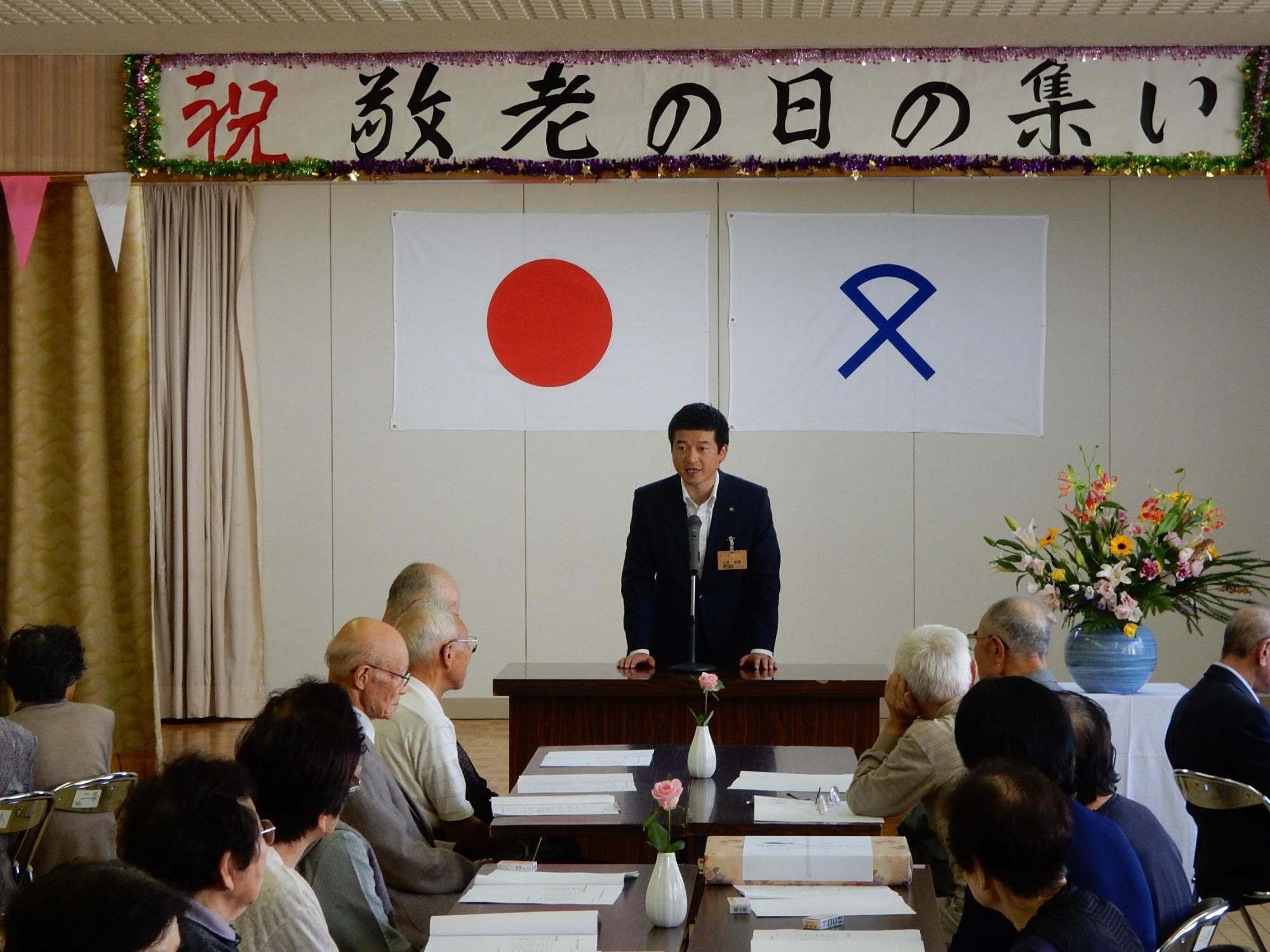 二条地区敬老の日の集いにて挨拶を述べる市長の写真