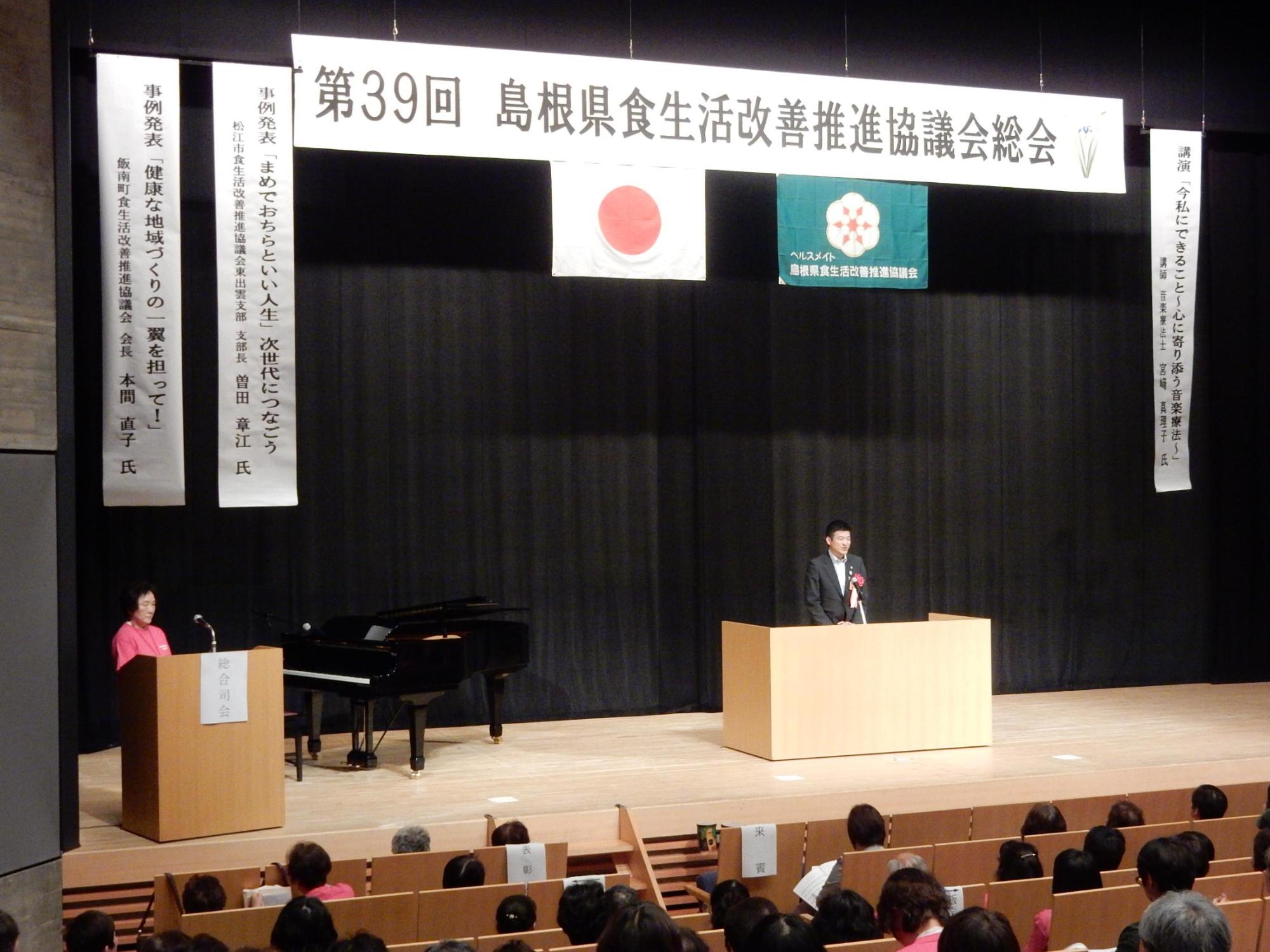 根県食生活改善推進協議会総会のステージにて挨拶をする市長の様子の写真