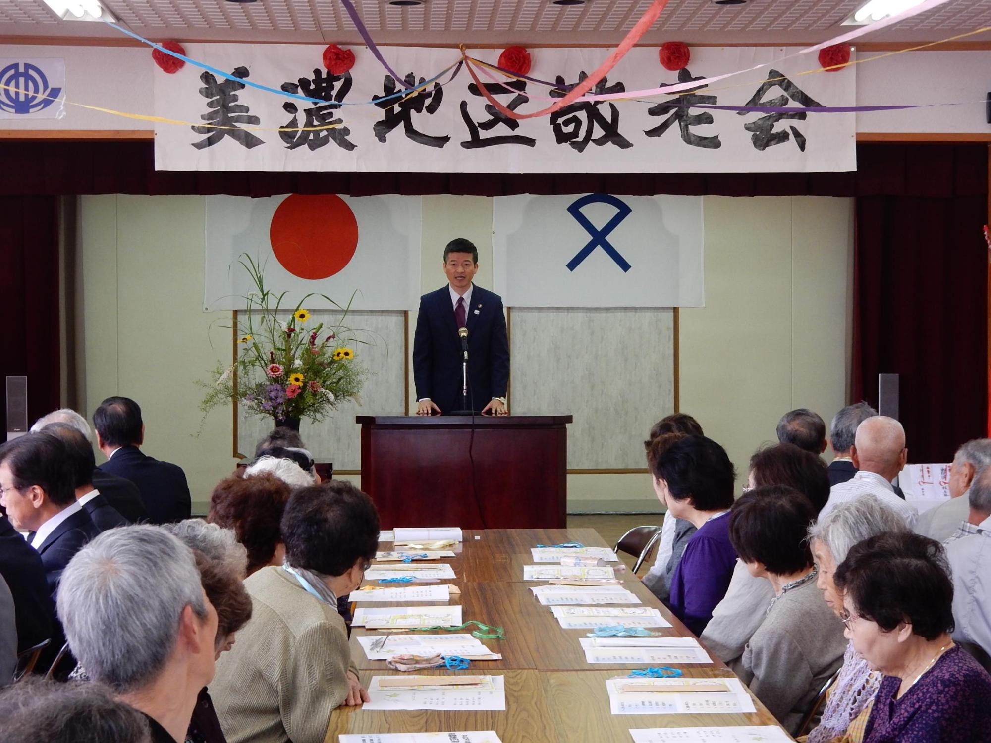 美濃地区敬老会にて挨拶をする市長の様子の写真
