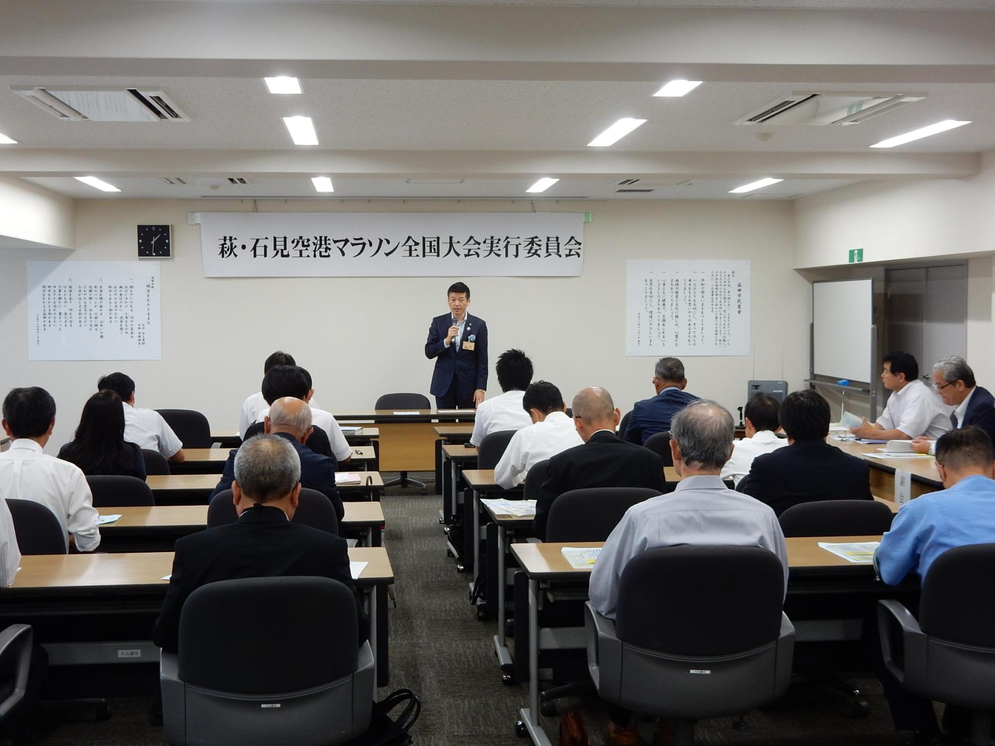 空港マラソン実行委員会にて挨拶をする市長の様子の写真