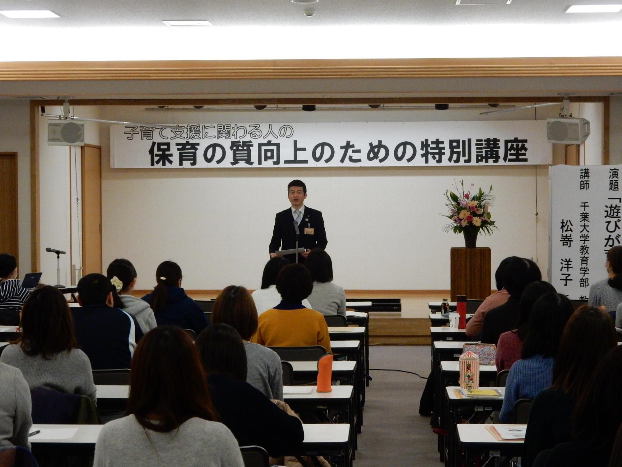 保育の質向上特別講座にて挨拶をする市長の様子の写真
