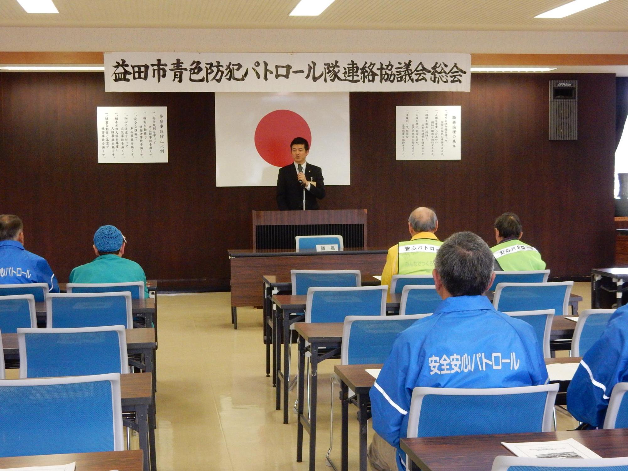 青色防犯パトロール隊連絡協議会総会にて挨拶をする市長の様子の写真