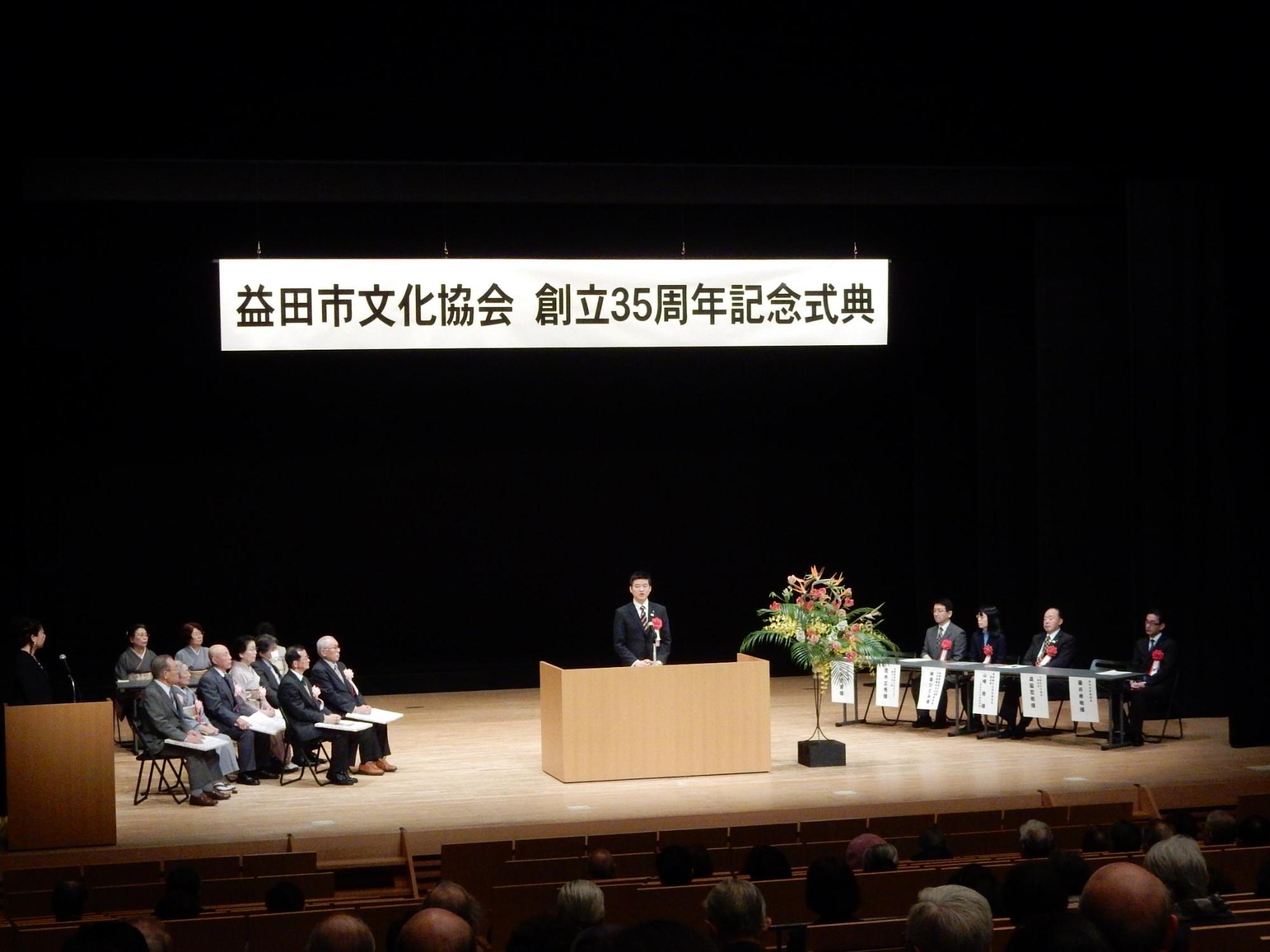 益田市文化協会記念式典にて挨拶をする市長の様子の写真