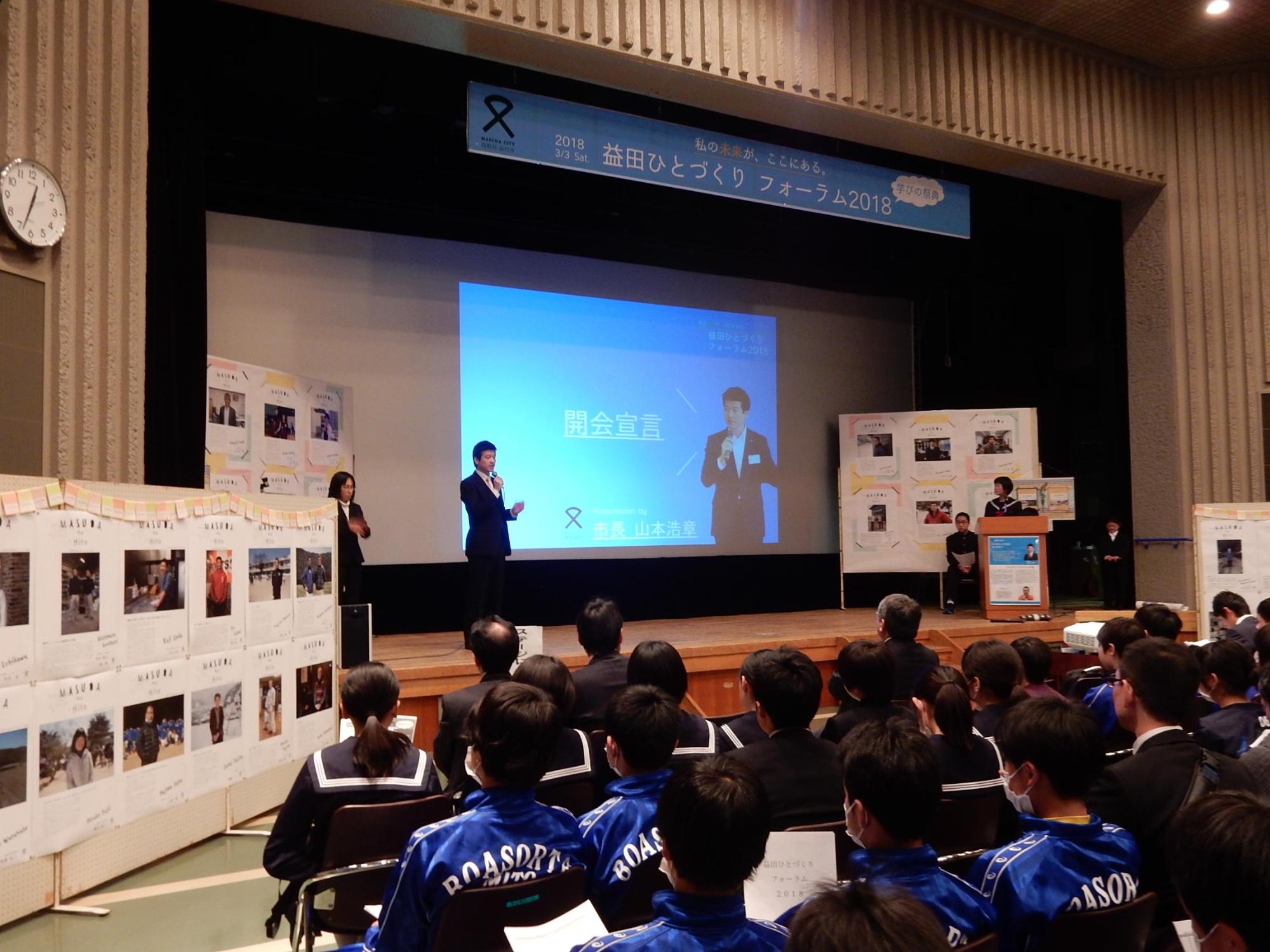 ひとづくりフォーラムにて開会宣言をする市長の様子の写真