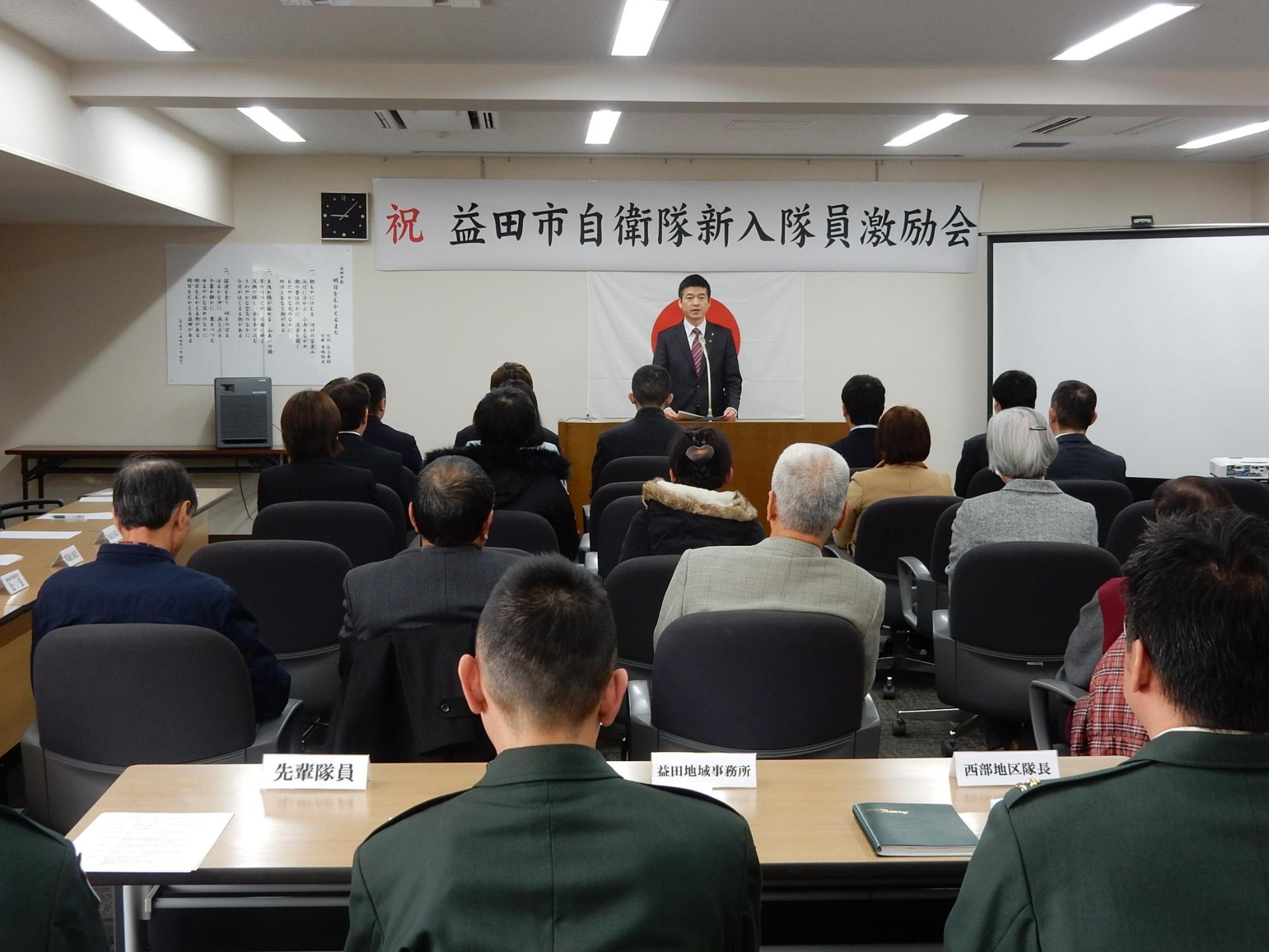 自衛隊激励会にて挨拶をする市長の様子の写真