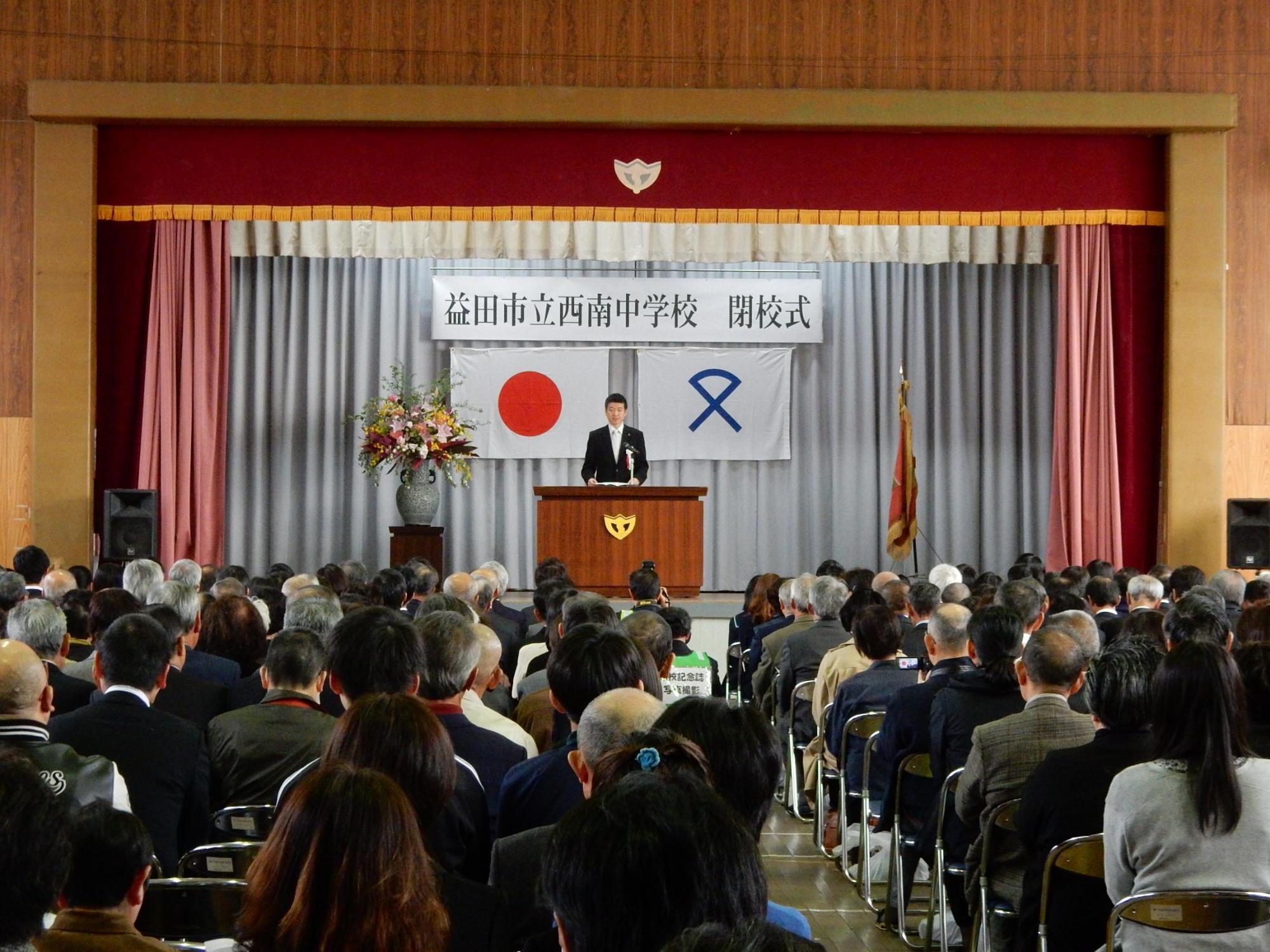 中西中閉校式にて挨拶をする市長の様子の写真