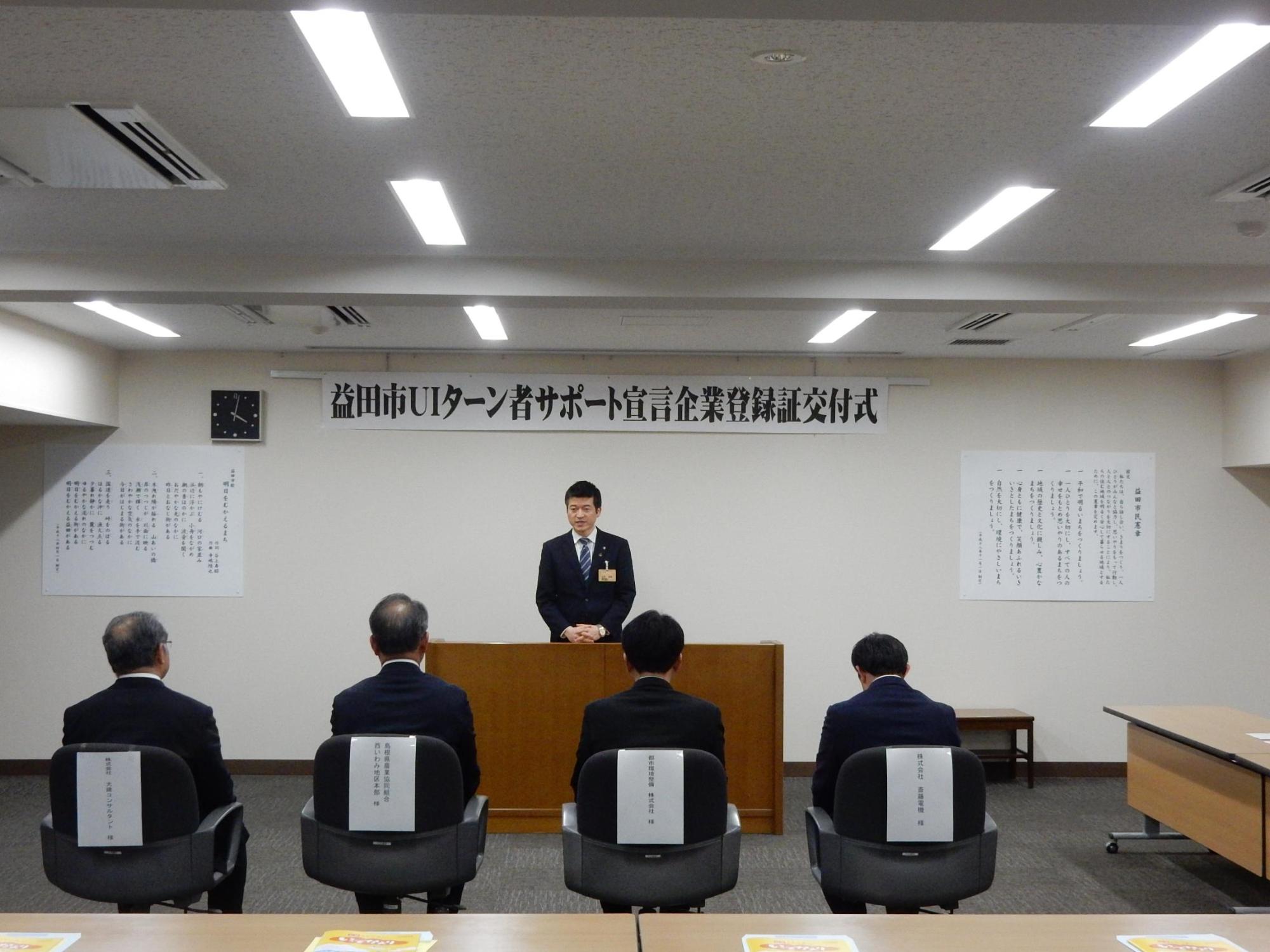 UIターン者サポート宣言企業登録証交付式にて挨拶をする市長の写真