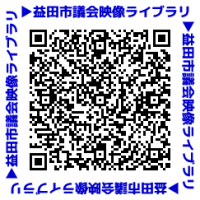 益田市議会映像ライブラリ二次元コードの画像