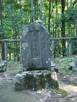 秦家石碑の写真