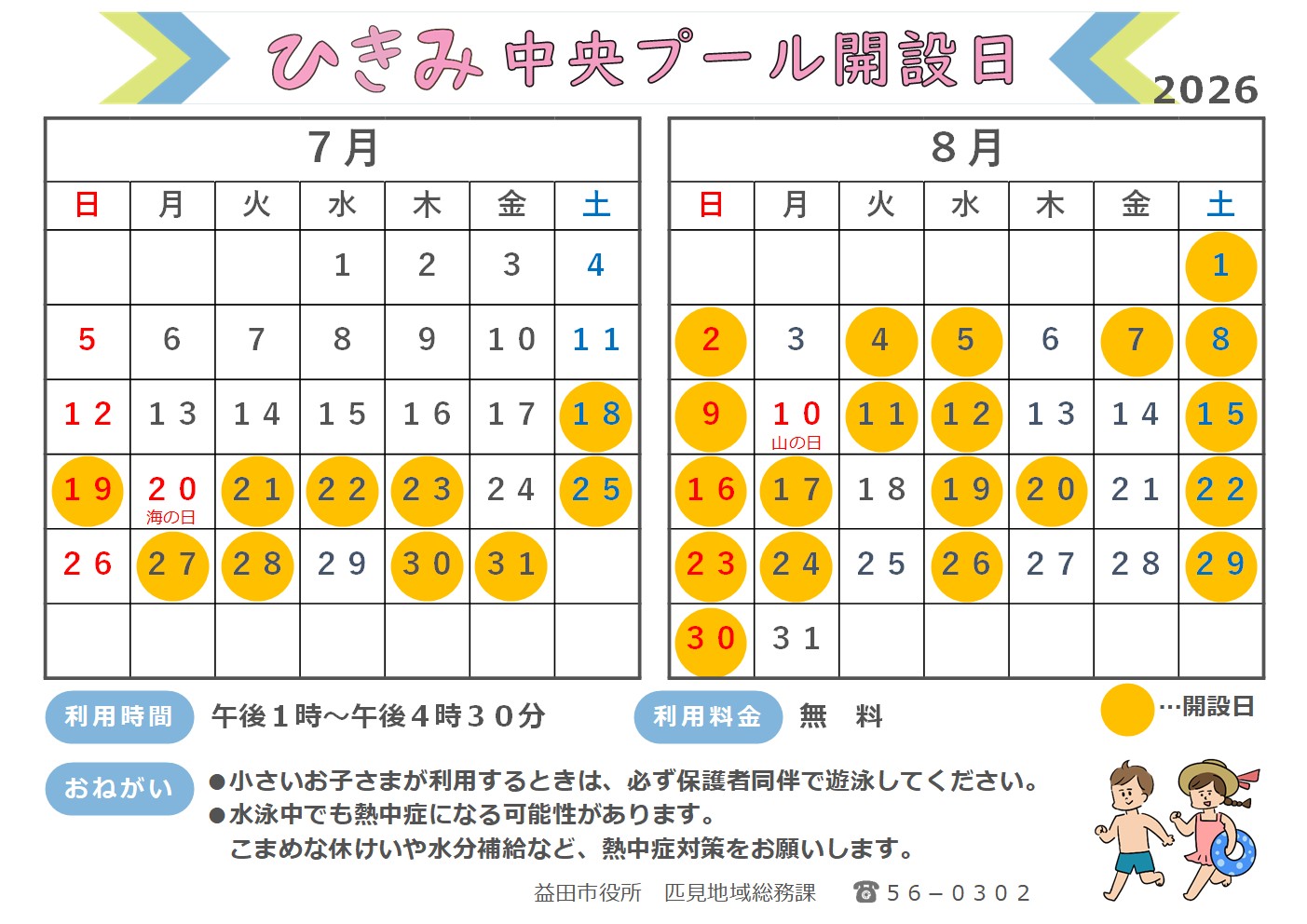 匹見中央プール2026開設日