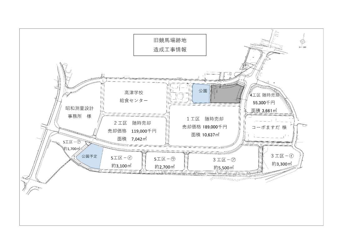 旧競馬場跡地造成工事情報